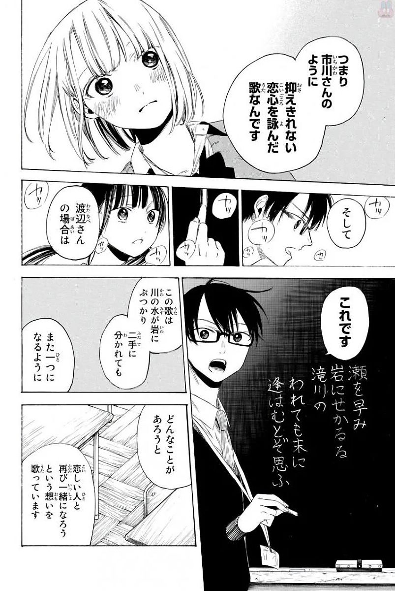 Sensei, Suki desu. - Chapter 2 - Page 34