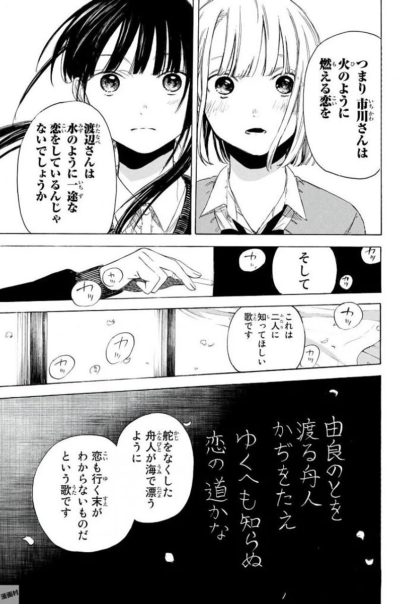 Sensei, Suki desu. - Chapter 2 - Page 35