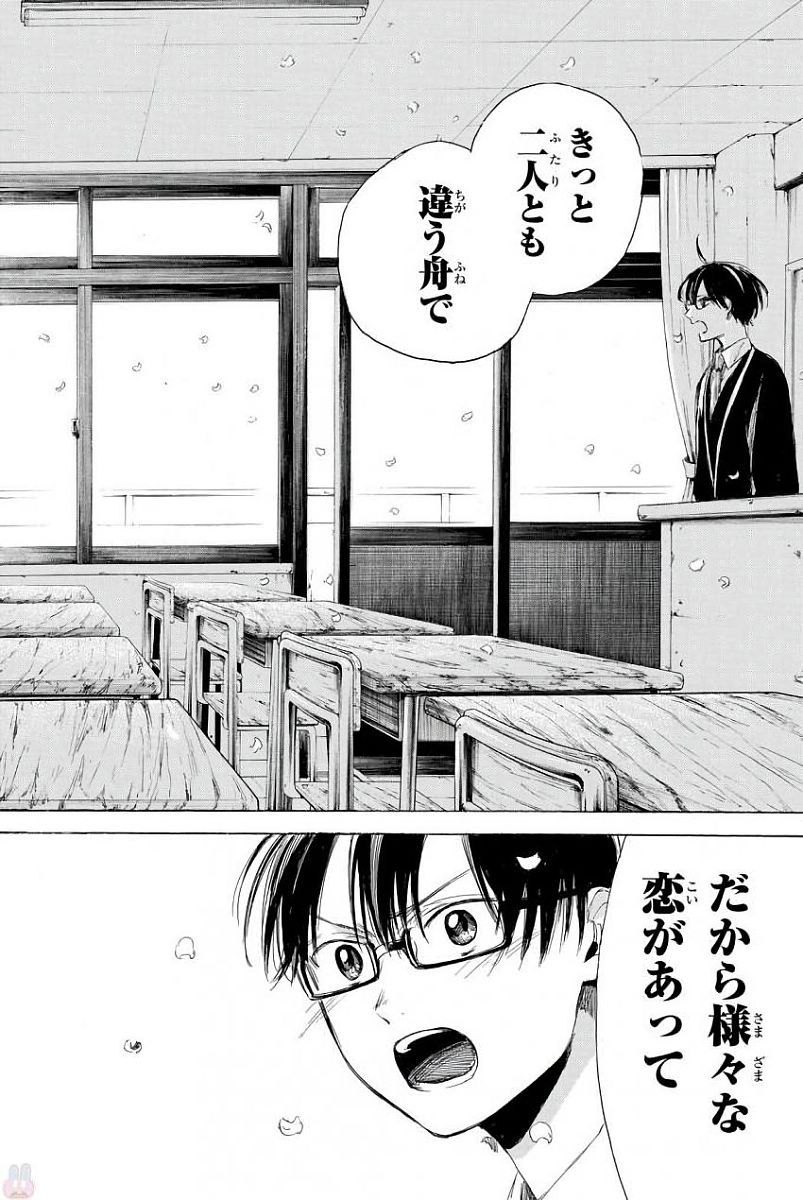 Sensei, Suki desu. - Chapter 2 - Page 36