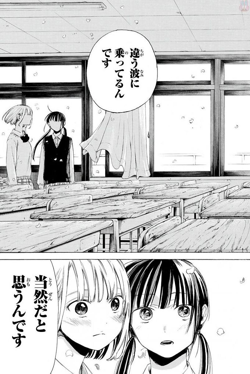 Sensei, Suki desu. - Chapter 2 - Page 37