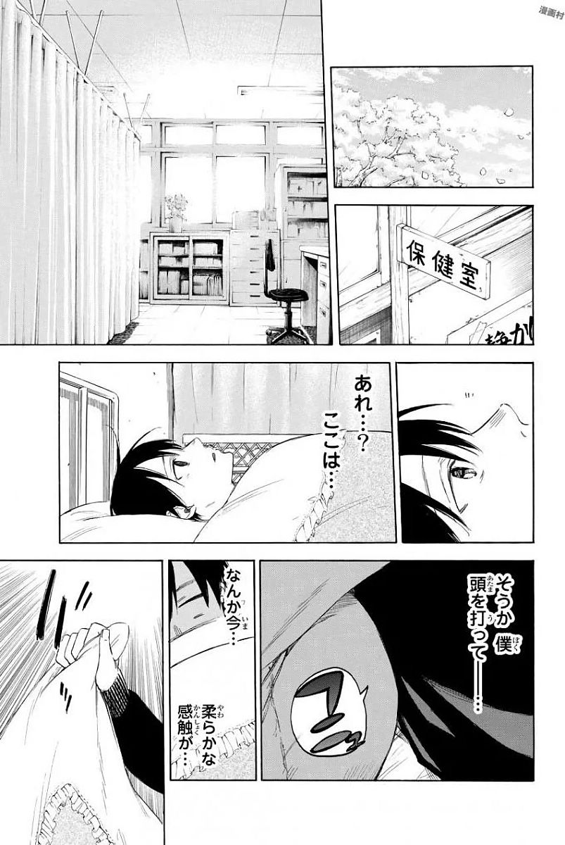 Sensei, Suki desu. - Chapter 2 - Page 39