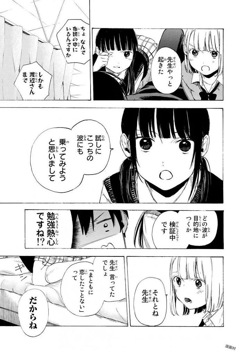 Sensei, Suki desu. - Chapter 2 - Page 41