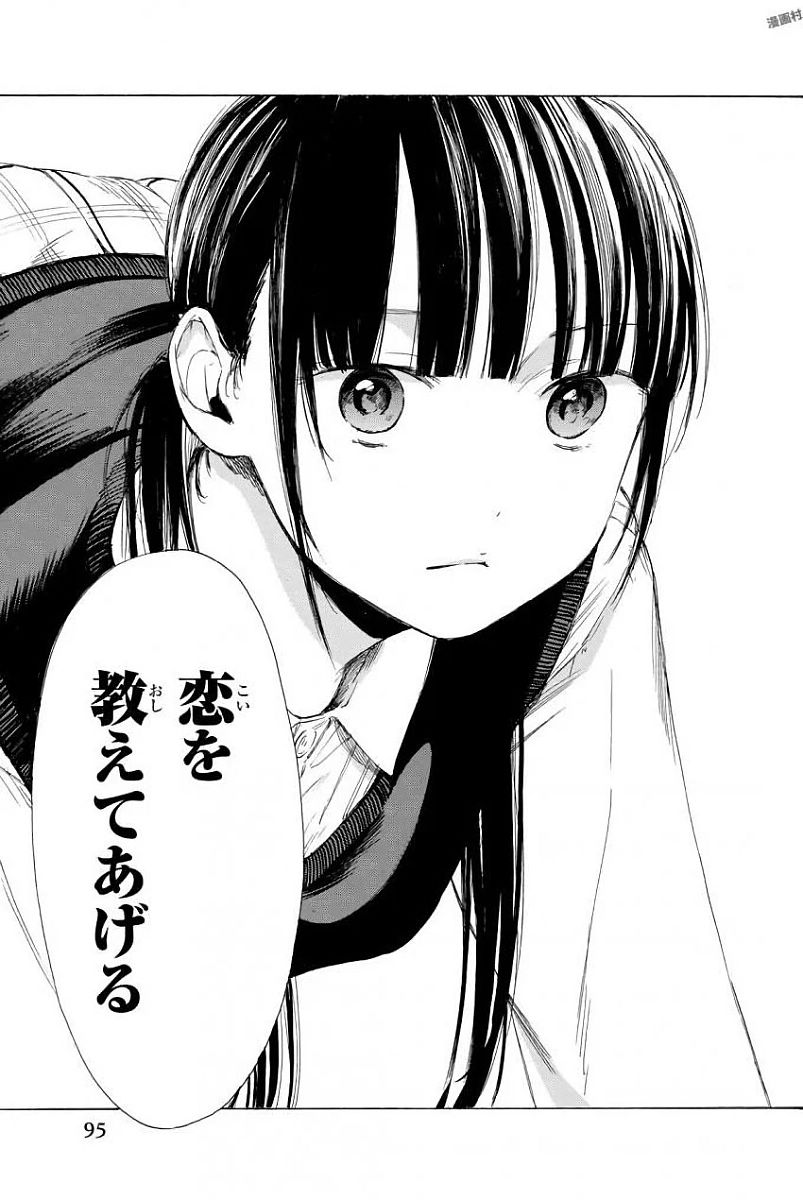 Sensei, Suki desu. - Chapter 2 - Page 43