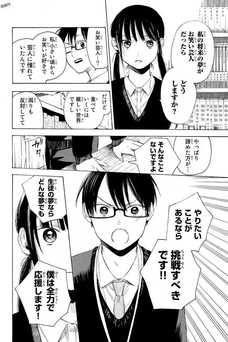 Sensei, Suki desu. - Chapter 2 - Page 8