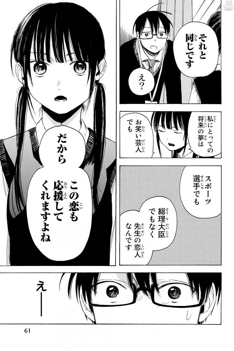 Sensei, Suki desu. - Chapter 2 - Page 9