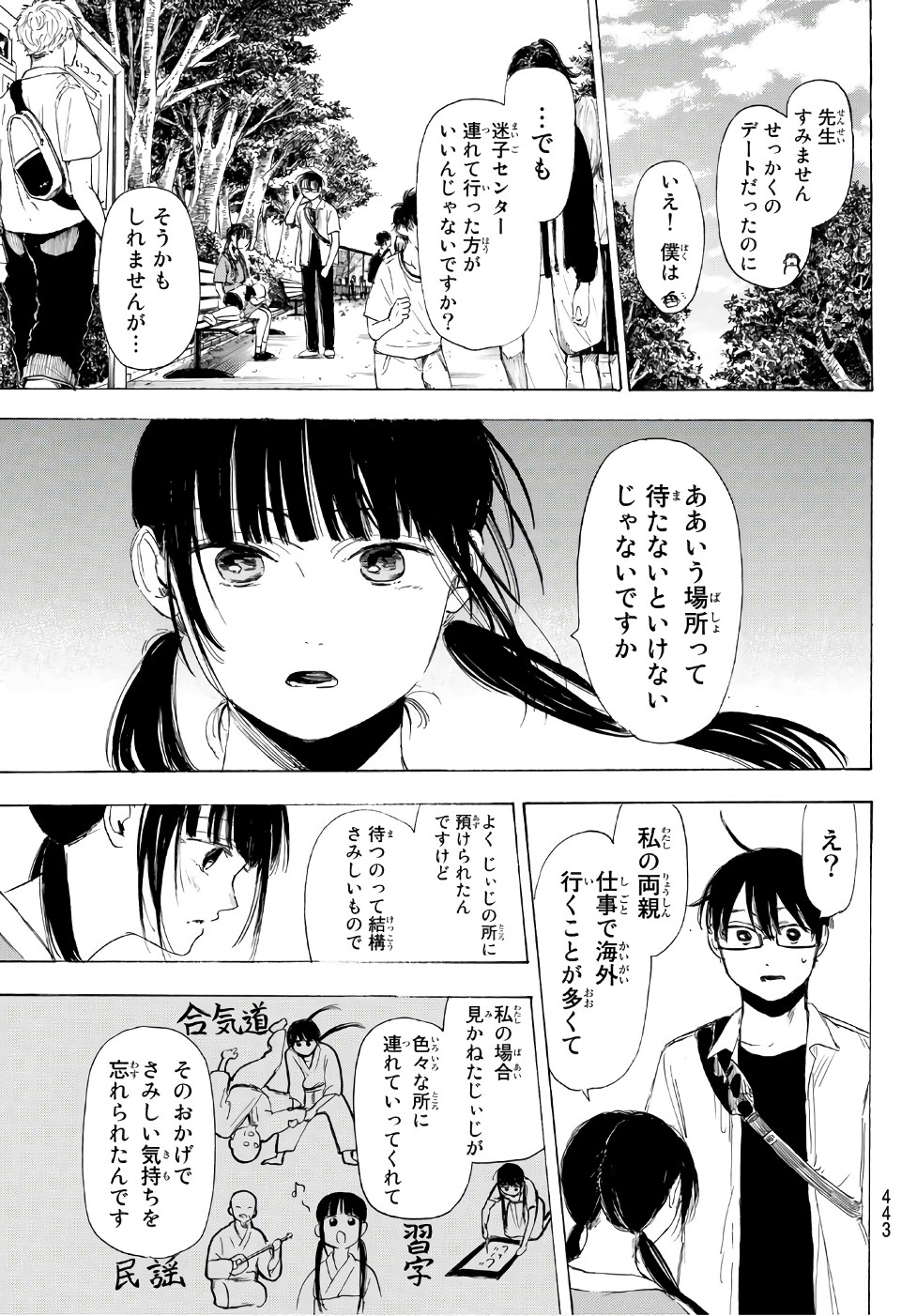 Sensei, Suki desu. - Chapter 20 - Page 12