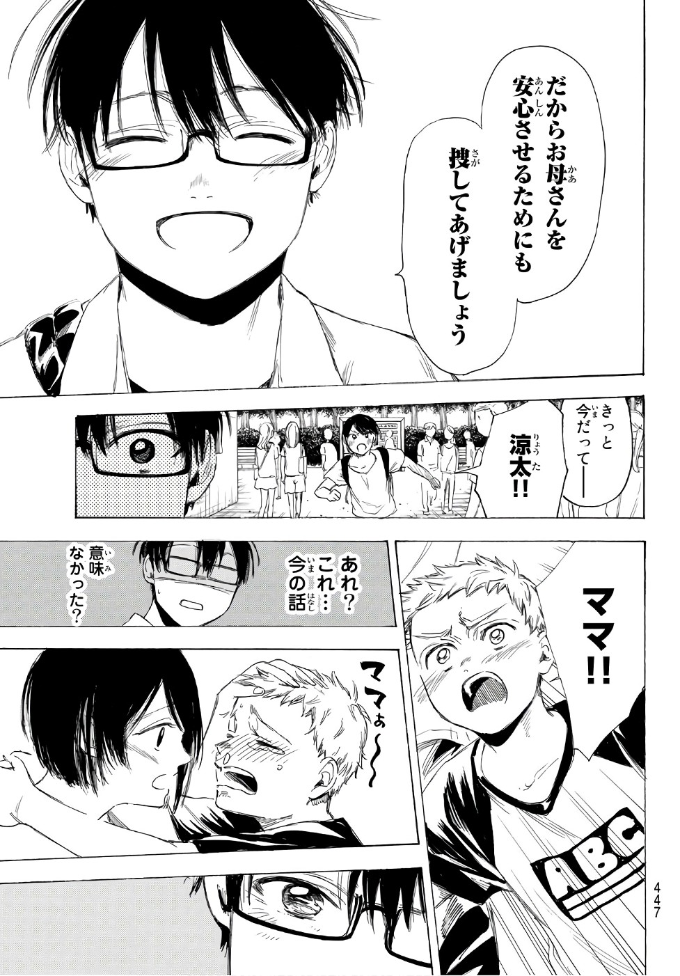 Sensei, Suki desu. - Chapter 20 - Page 16