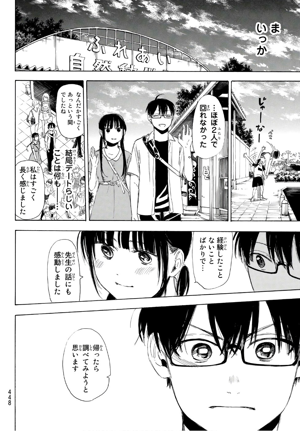 Sensei, Suki desu. - Chapter 20 - Page 17