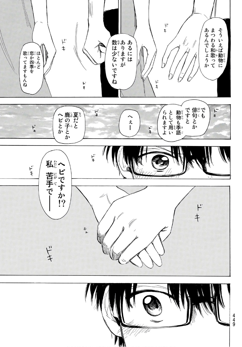 Sensei, Suki desu. - Chapter 20 - Page 18