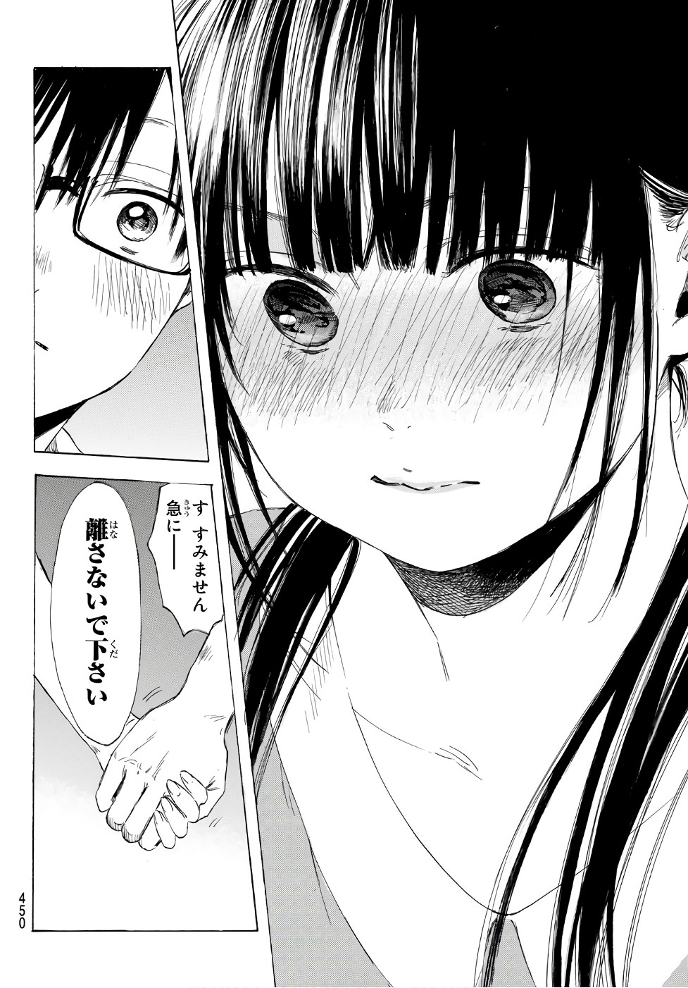 Sensei, Suki desu. - Chapter 20 - Page 19