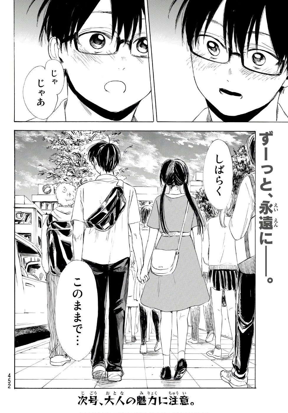 Sensei, Suki desu. - Chapter 20 - Page 21