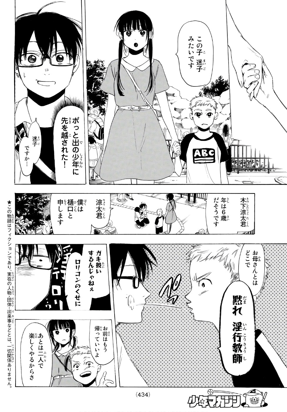 Sensei, Suki desu. - Chapter 20 - Page 3