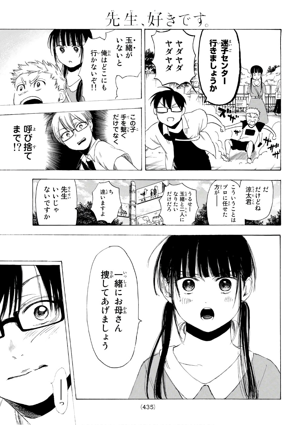 Sensei, Suki desu. - Chapter 20 - Page 4