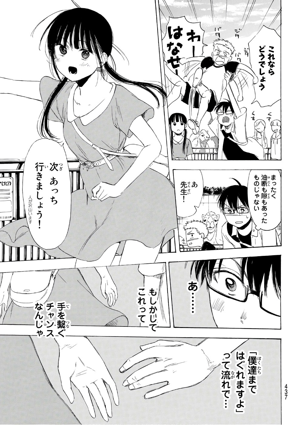 Sensei, Suki desu. - Chapter 20 - Page 6