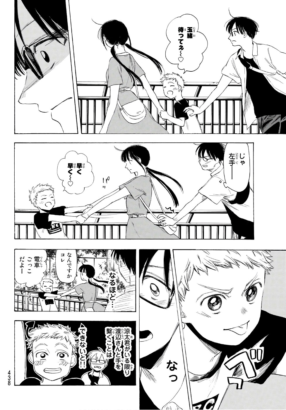 Sensei, Suki desu. - Chapter 20 - Page 7