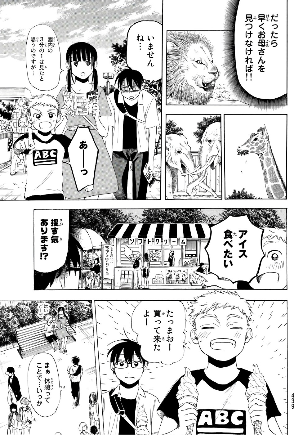 Sensei, Suki desu. - Chapter 20 - Page 8