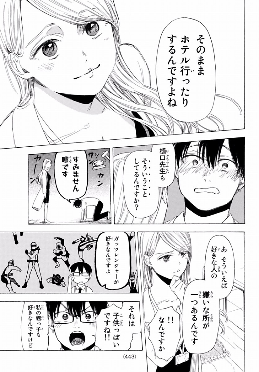 Sensei, Suki desu. - Chapter 21 - Page 10