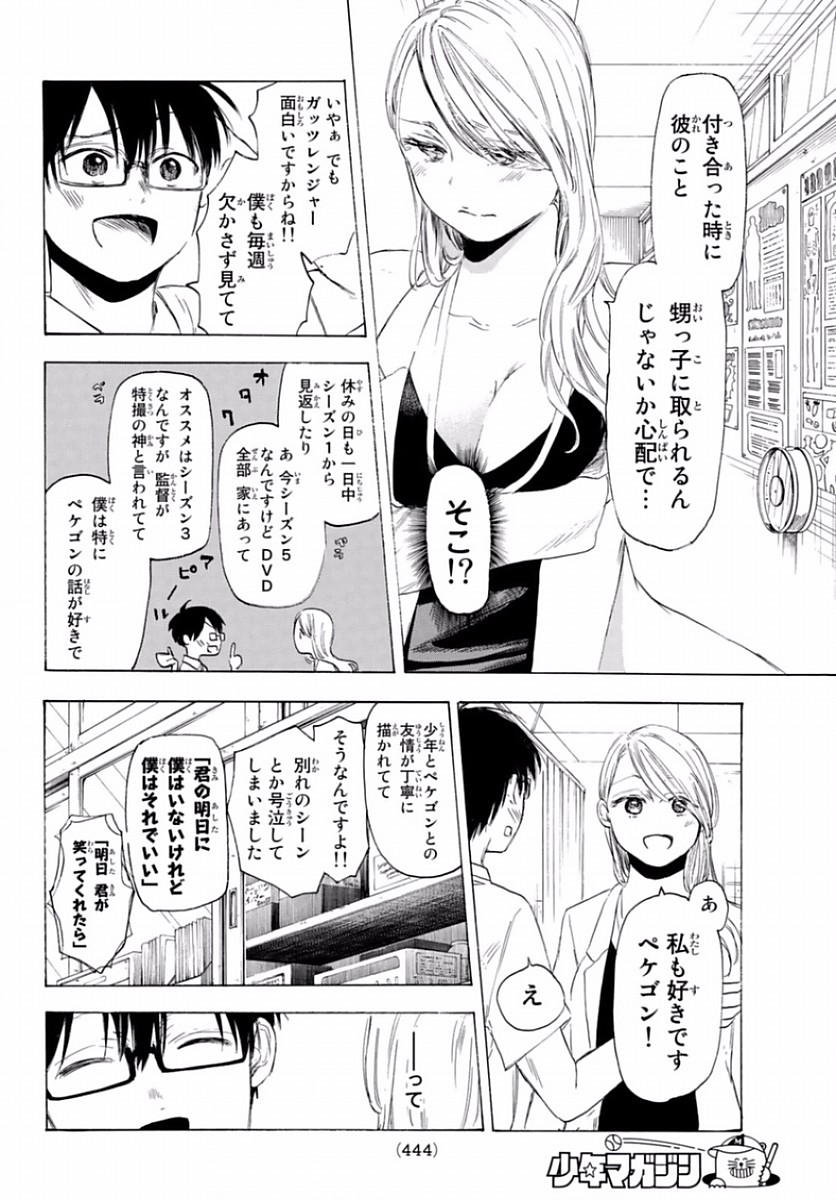 Sensei, Suki desu. - Chapter 21 - Page 11