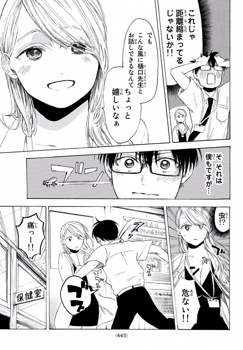 Sensei, Suki desu. - Chapter 21 - Page 12