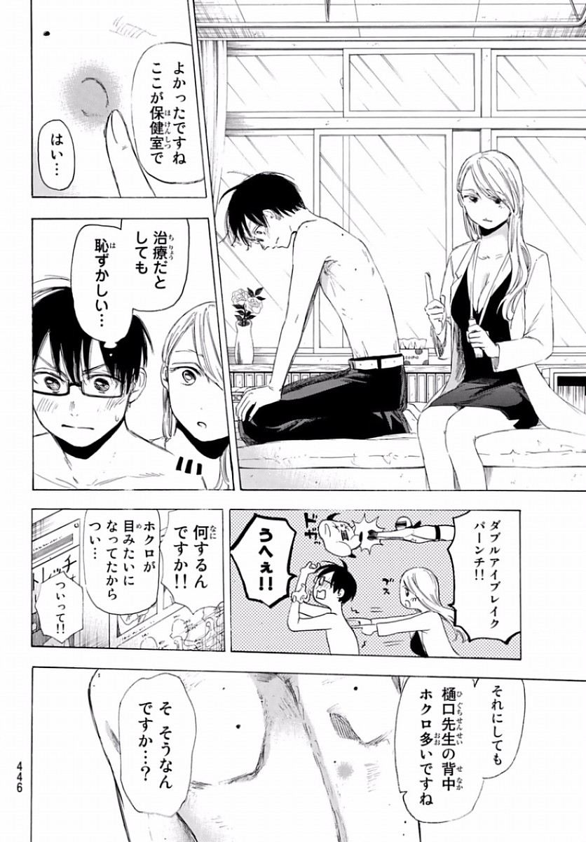 Sensei, Suki desu. - Chapter 21 - Page 13