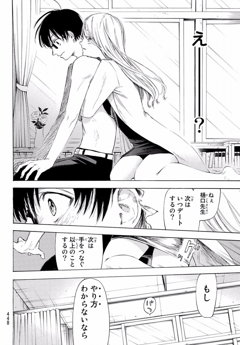 Sensei, Suki desu. - Chapter 21 - Page 15