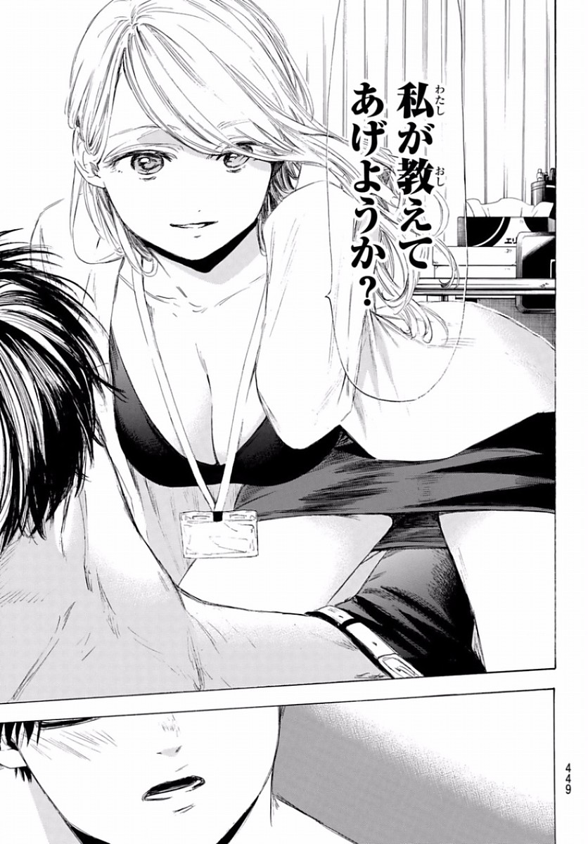 Sensei, Suki desu. - Chapter 21 - Page 16