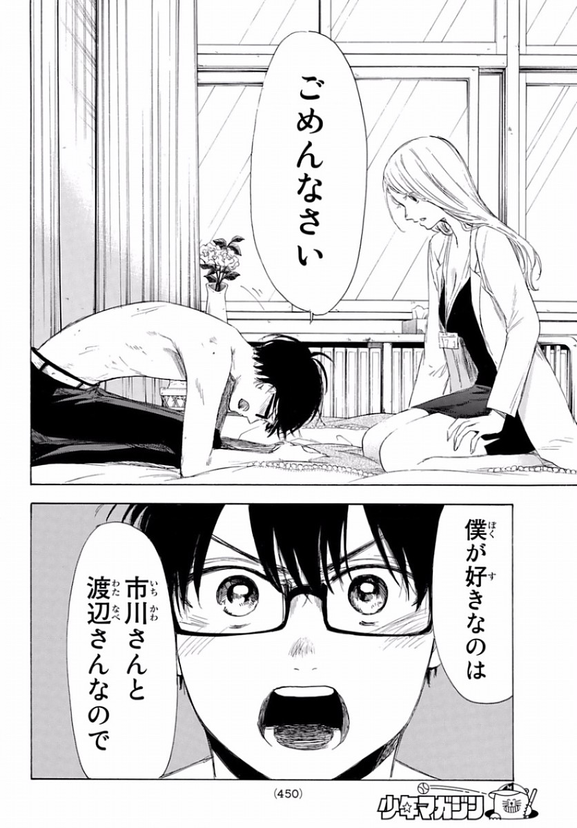 Sensei, Suki desu. - Chapter 21 - Page 17