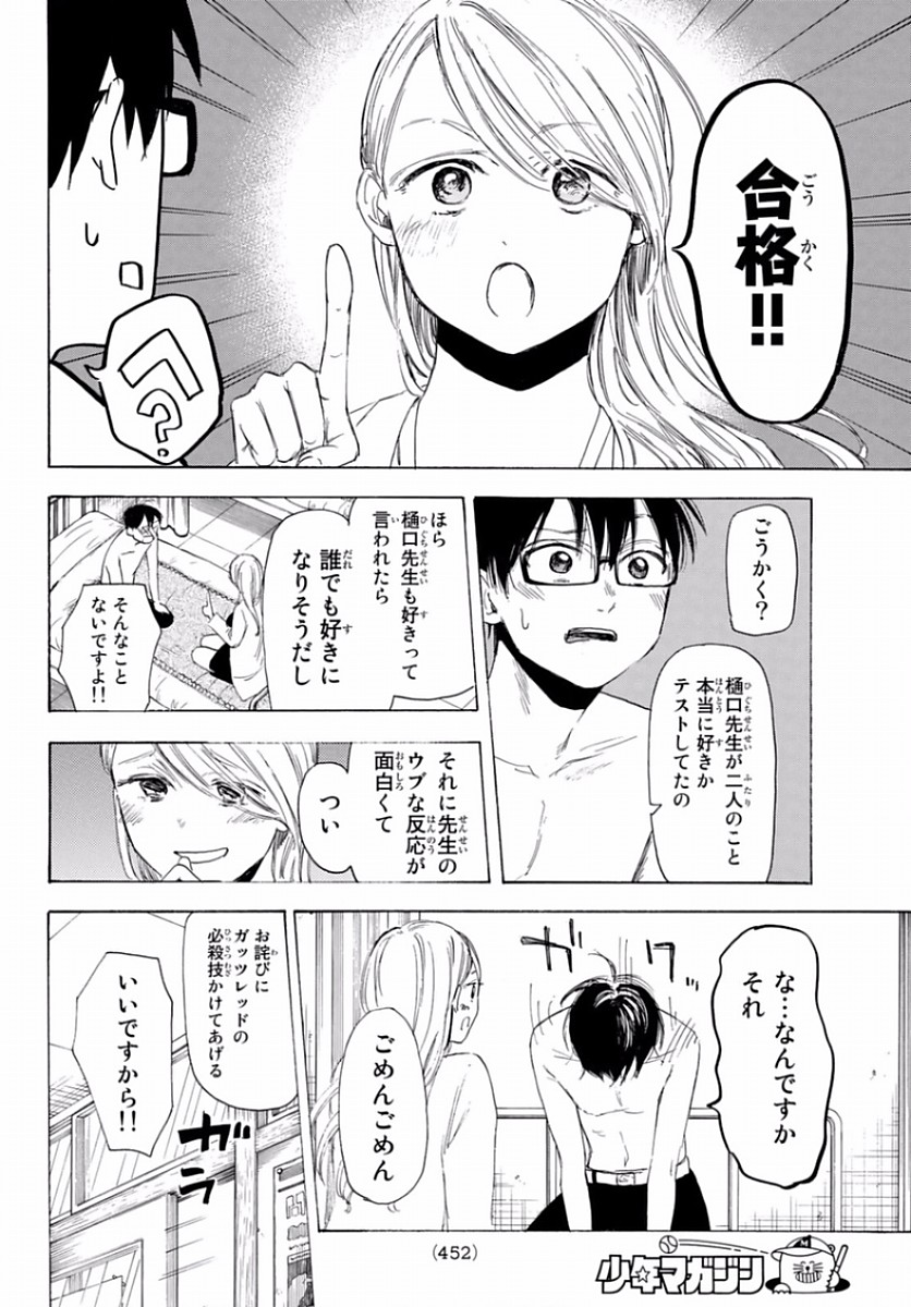 Sensei, Suki desu. - Chapter 21 - Page 19