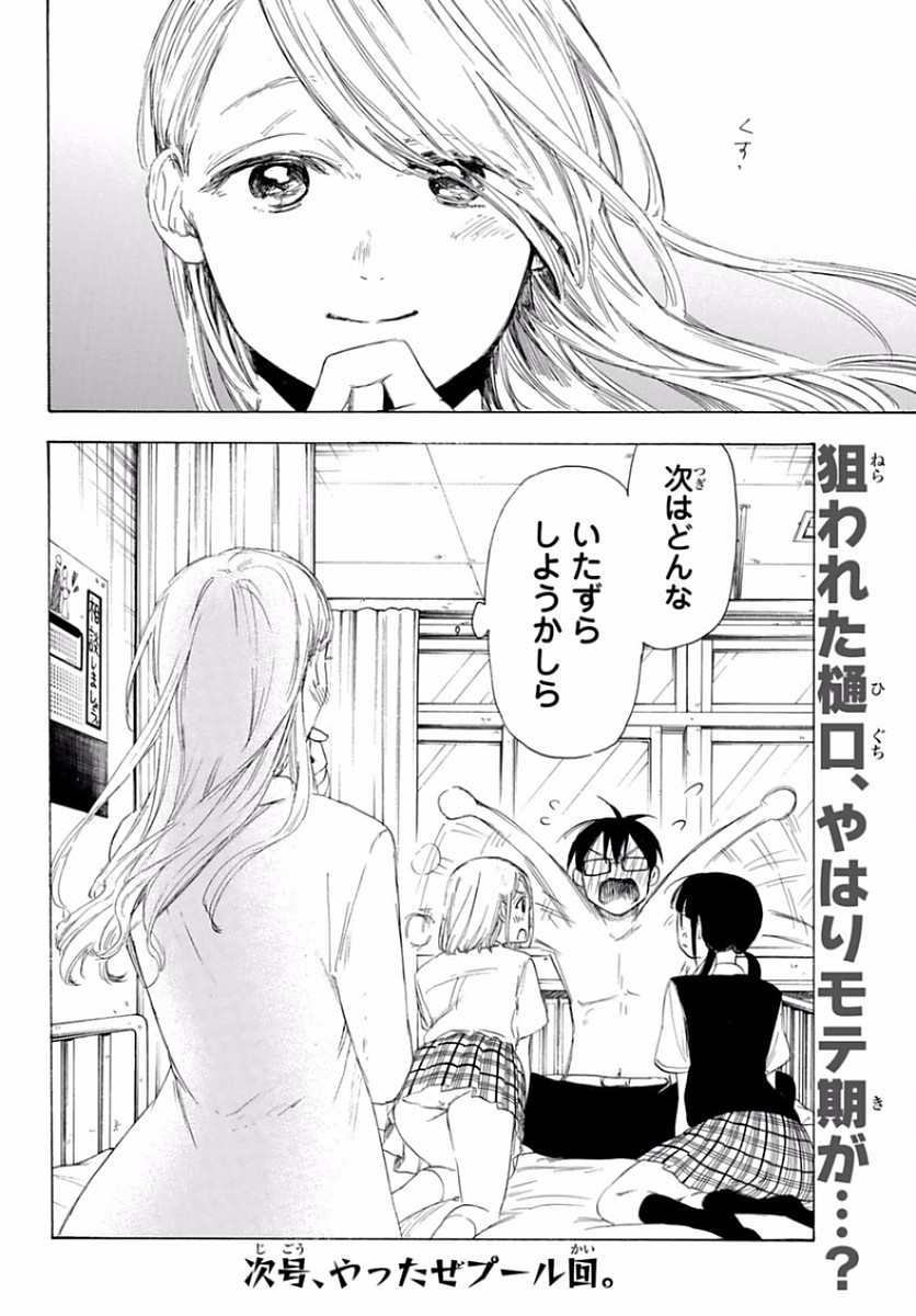 Sensei, Suki desu. - Chapter 21 - Page 21