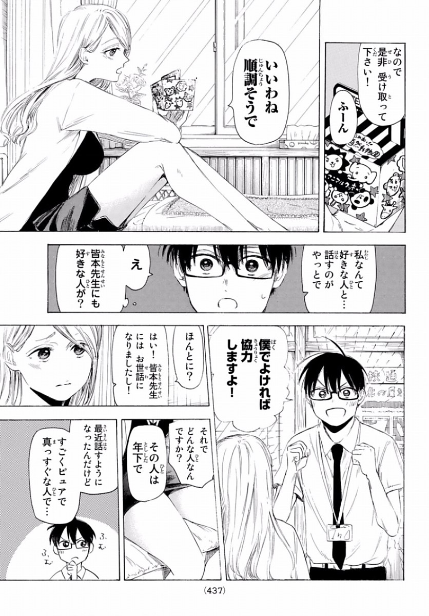 Sensei, Suki desu. - Chapter 21 - Page 4