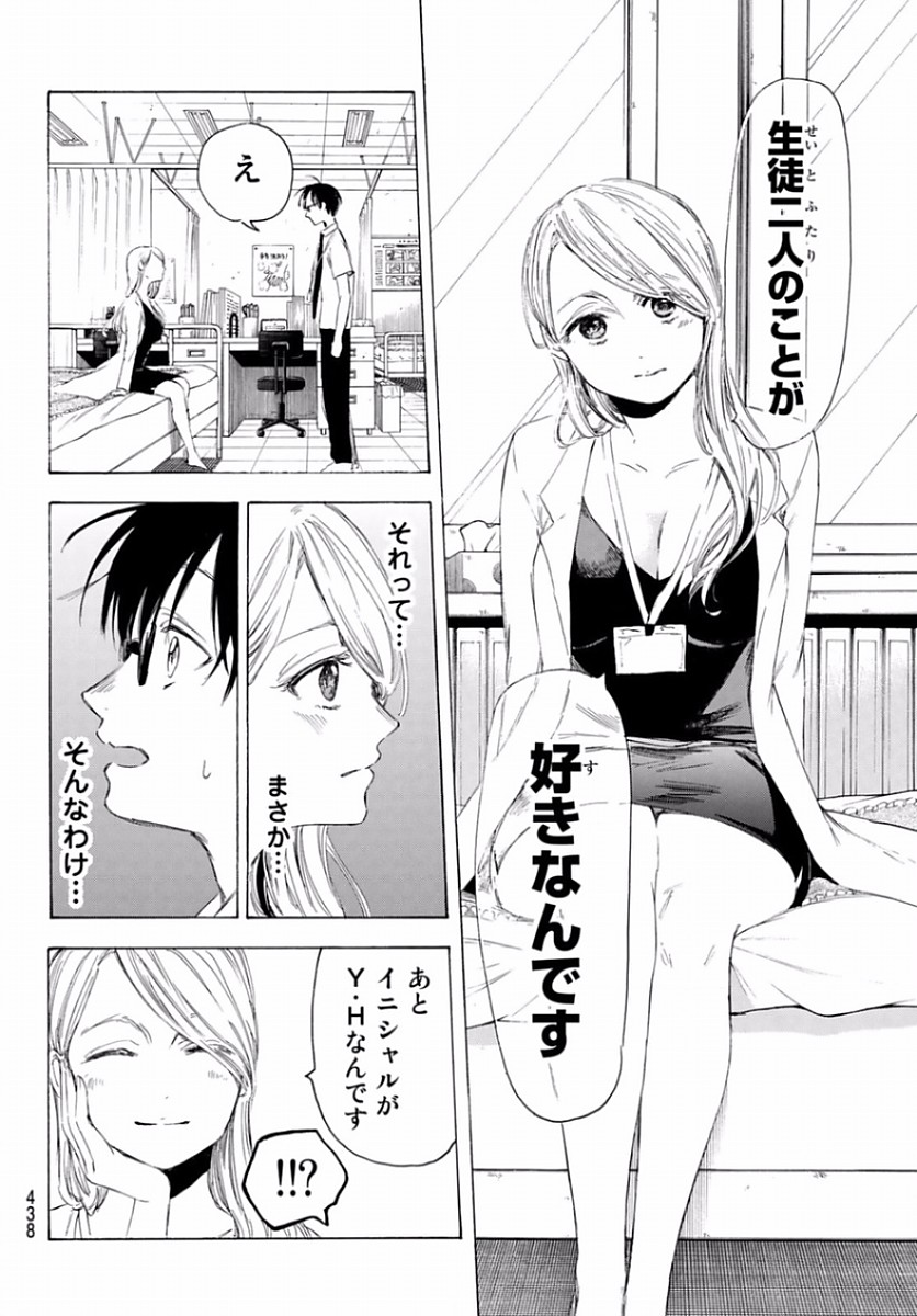 Sensei, Suki desu. - Chapter 21 - Page 5