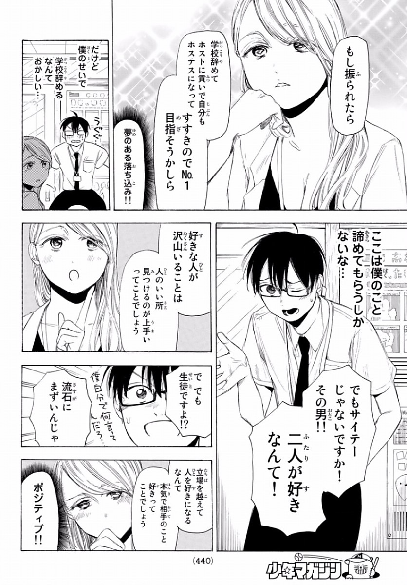 Sensei, Suki desu. - Chapter 21 - Page 7