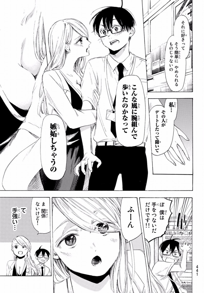 Sensei, Suki desu. - Chapter 21 - Page 8