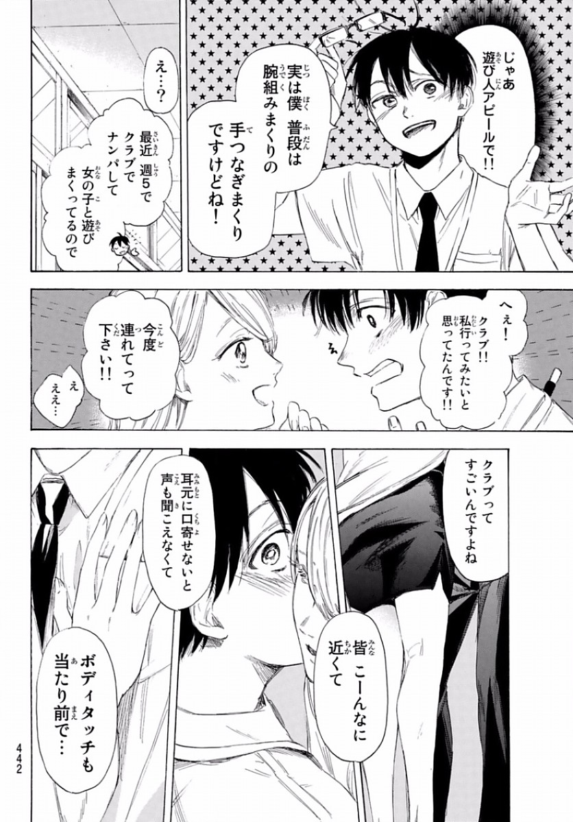 Sensei, Suki desu. - Chapter 21 - Page 9