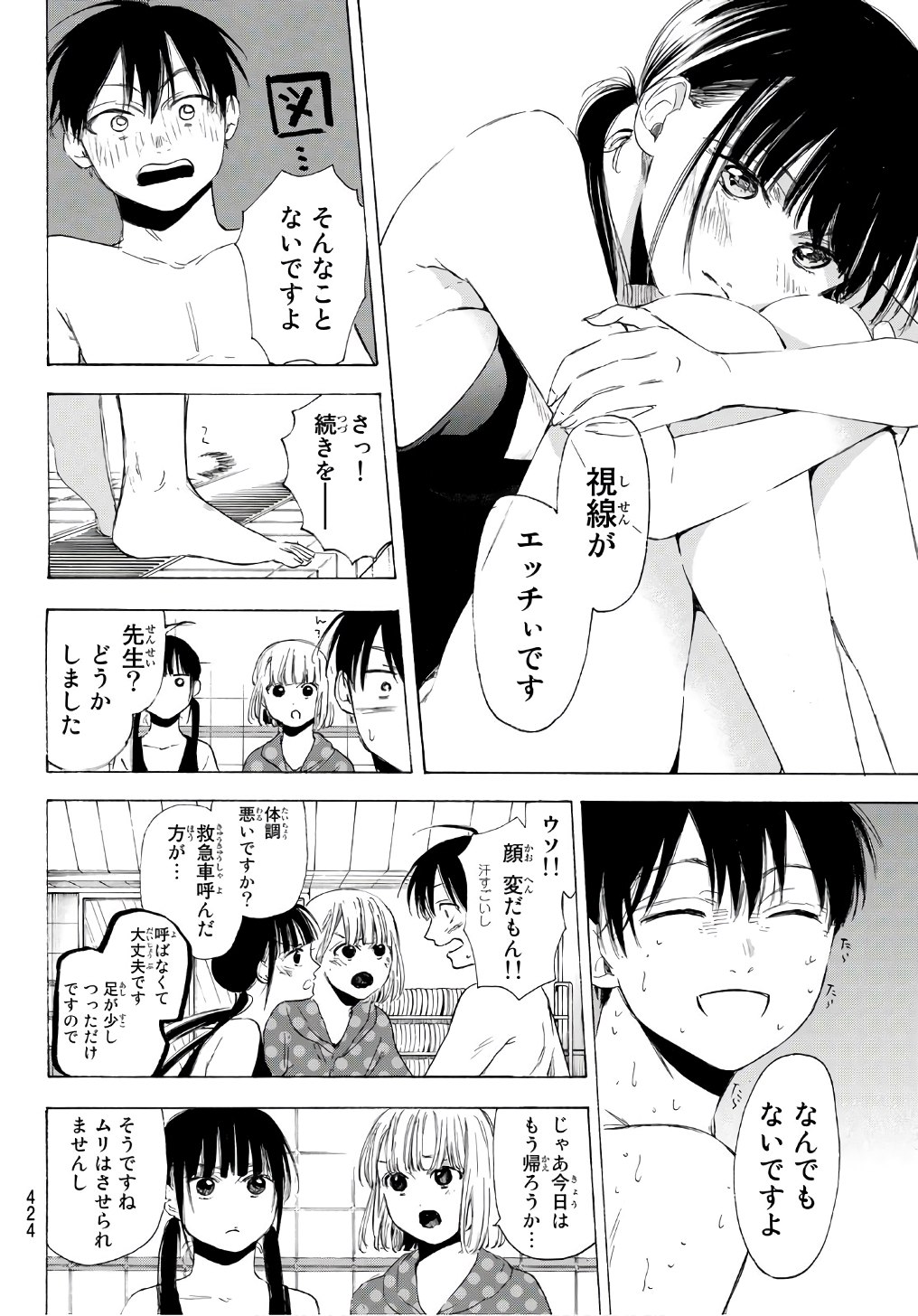 Sensei, Suki desu. - Chapter 22 - Page 13