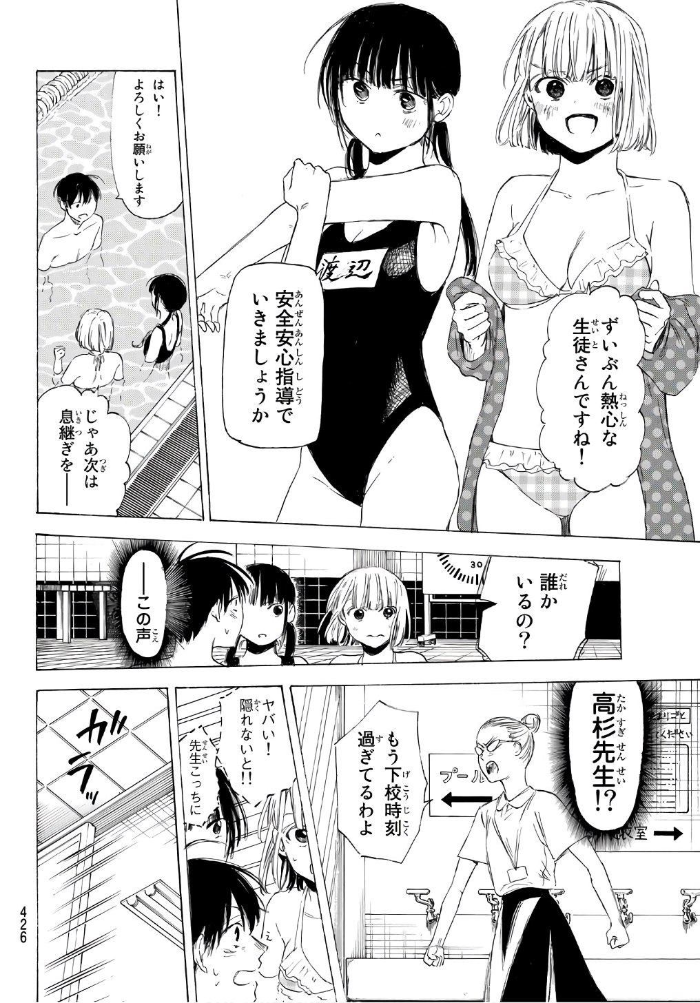 Sensei, Suki desu. - Chapter 22 - Page 15