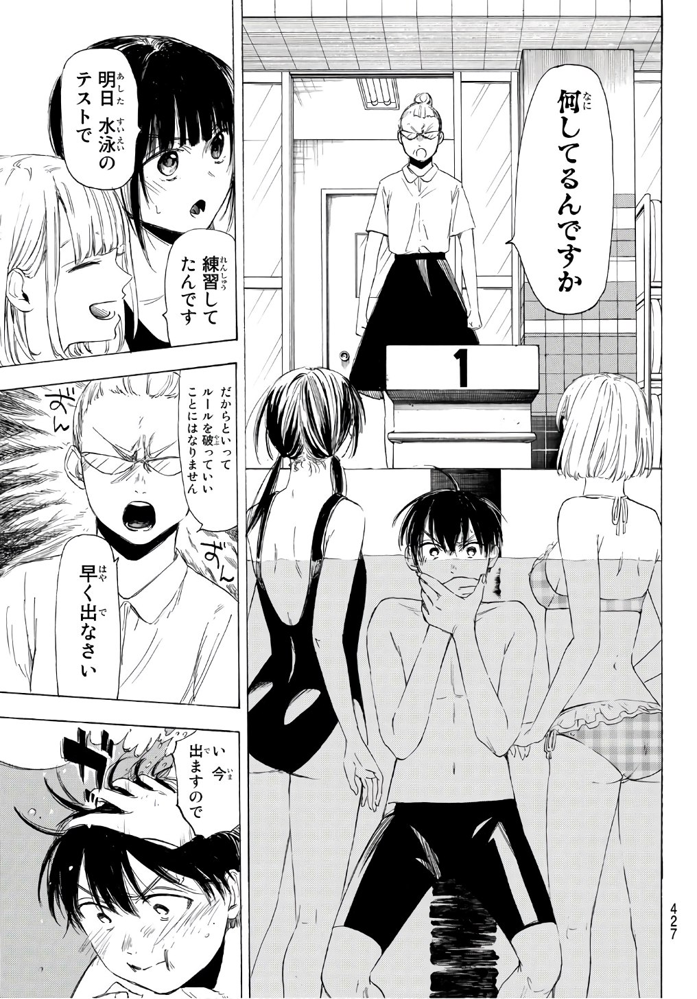 Sensei, Suki desu. - Chapter 22 - Page 16