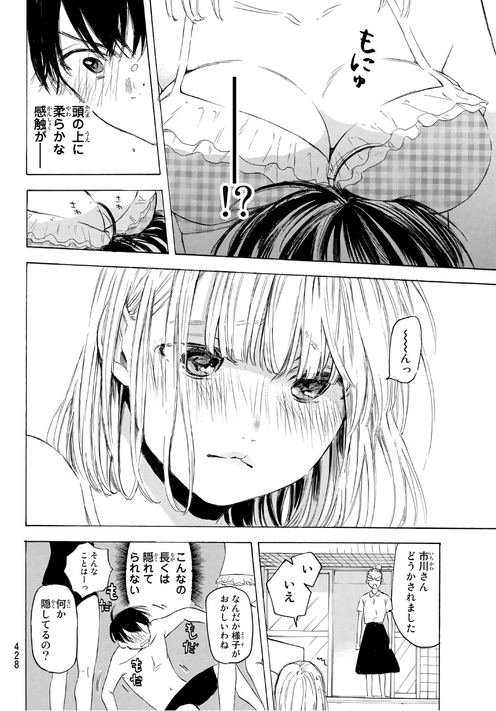 Sensei, Suki desu. - Chapter 22 - Page 17