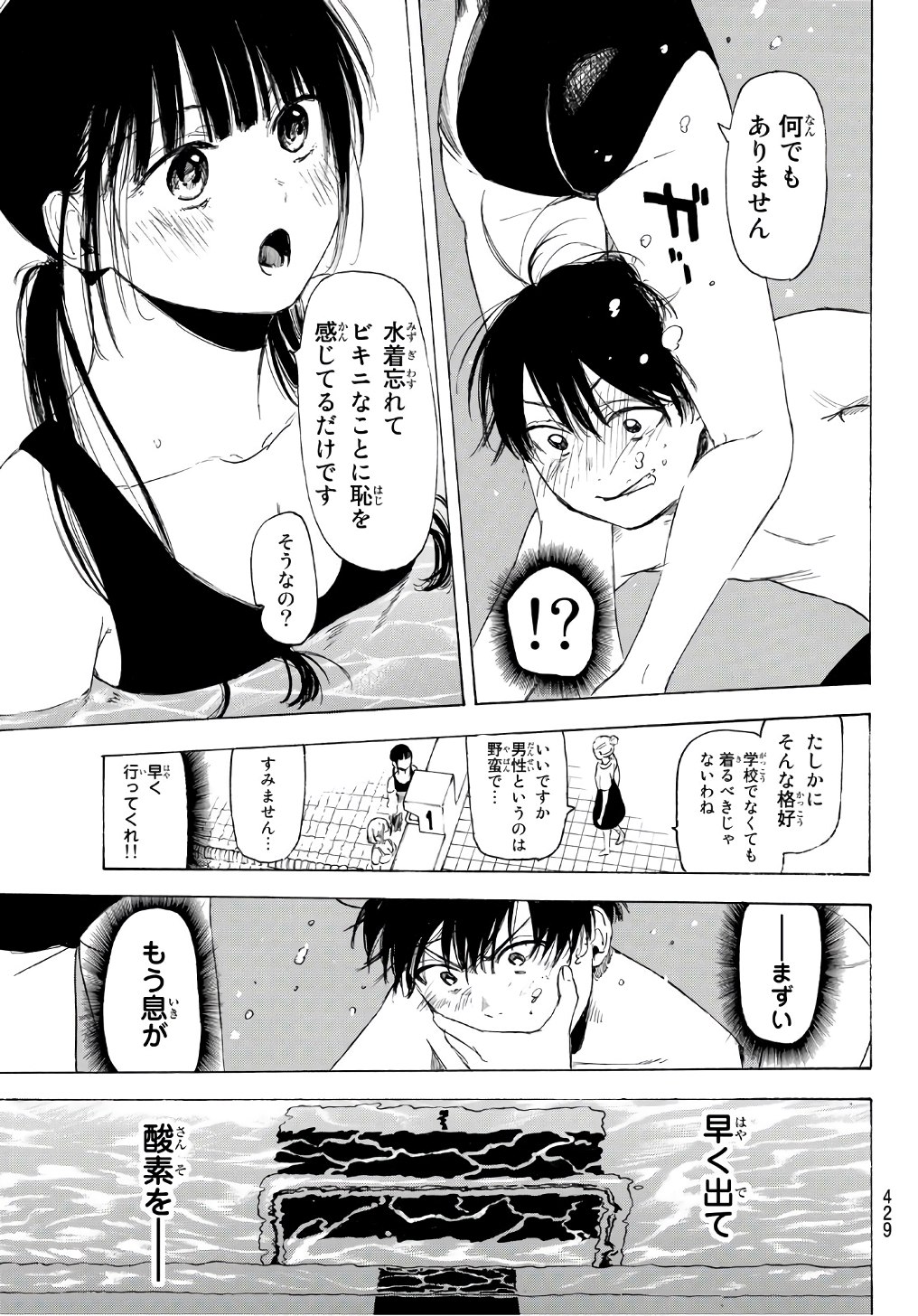 Sensei, Suki desu. - Chapter 22 - Page 18