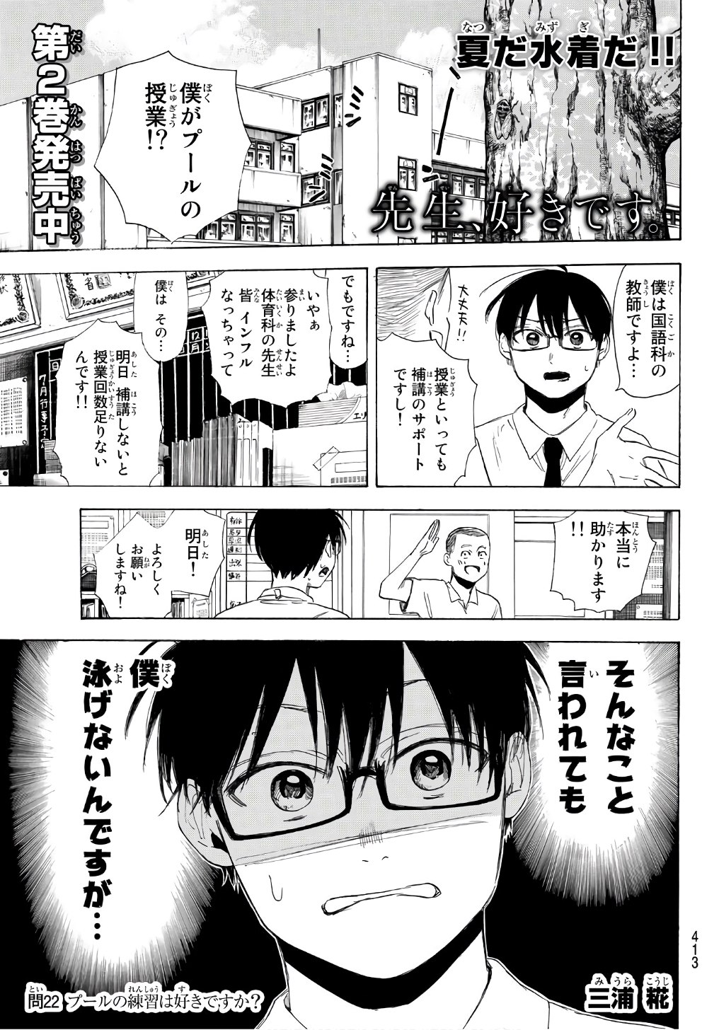 Sensei, Suki desu. - Chapter 22 - Page 2