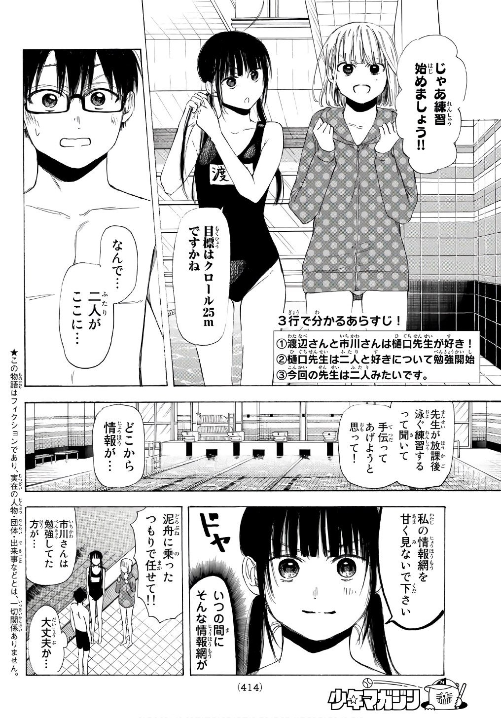 Sensei, Suki desu. - Chapter 22 - Page 3