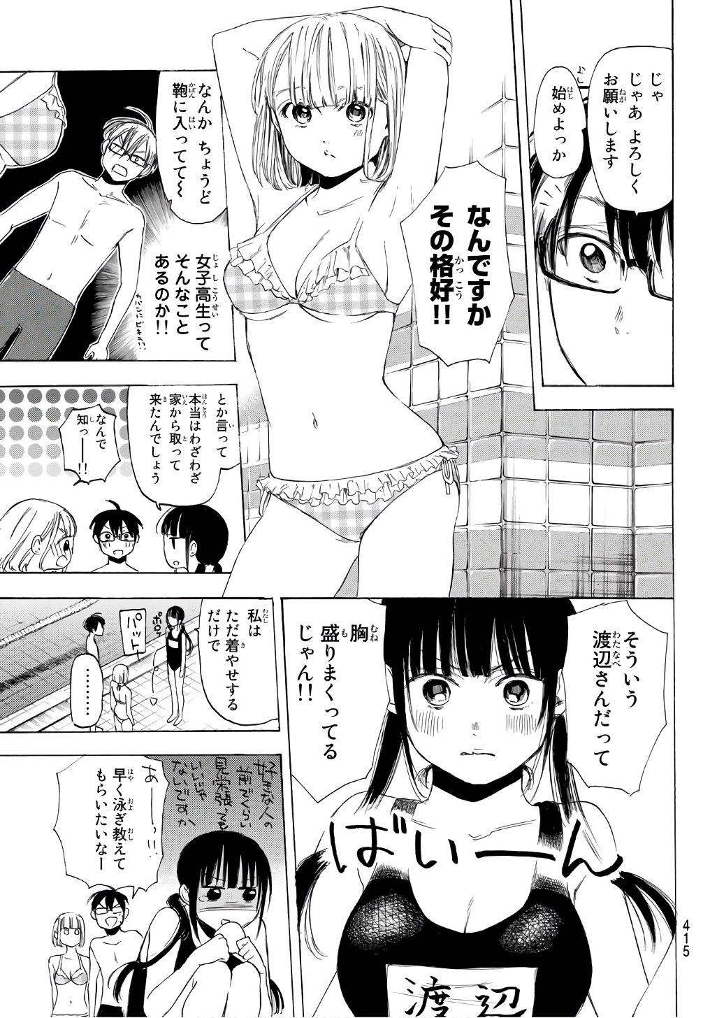 Sensei, Suki desu. - Chapter 22 - Page 4