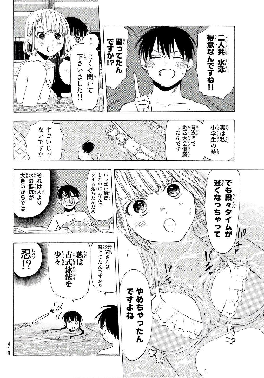 Sensei, Suki desu. - Chapter 22 - Page 7