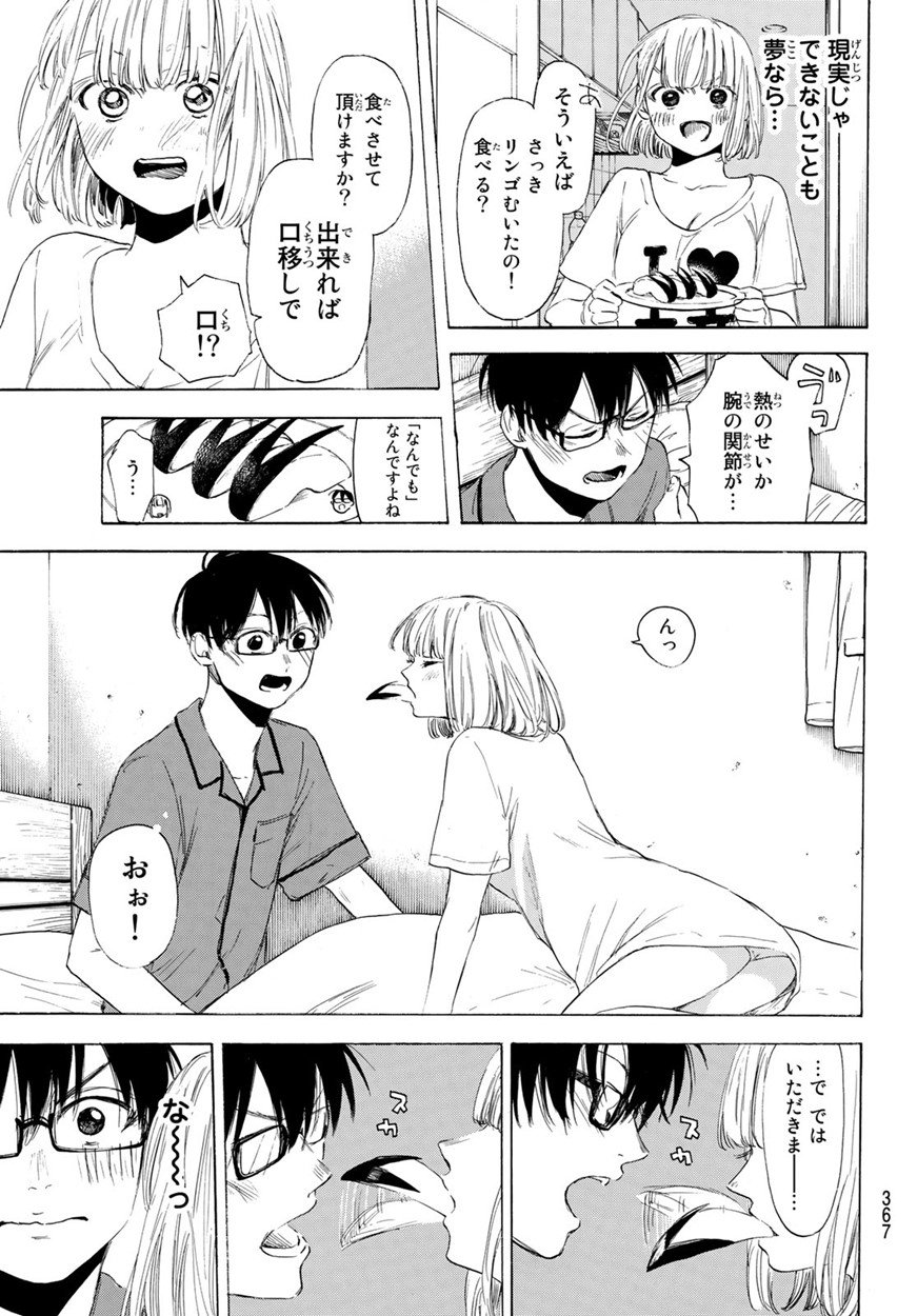 Sensei, Suki desu. - Chapter 23 - Page 10