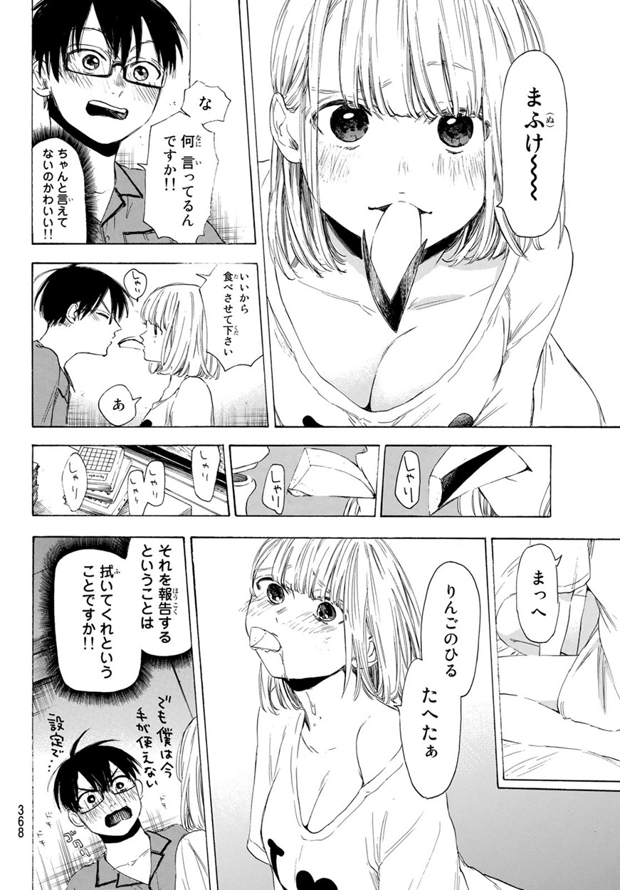 Sensei, Suki desu. - Chapter 23 - Page 11