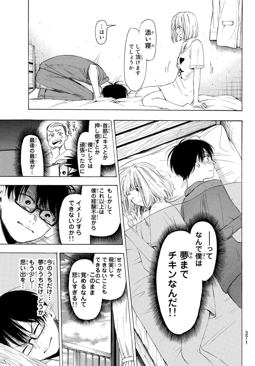 Sensei, Suki desu. - Chapter 23 - Page 14