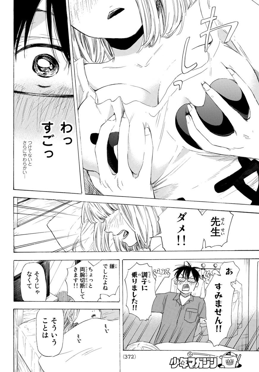 Sensei, Suki desu. - Chapter 23 - Page 15