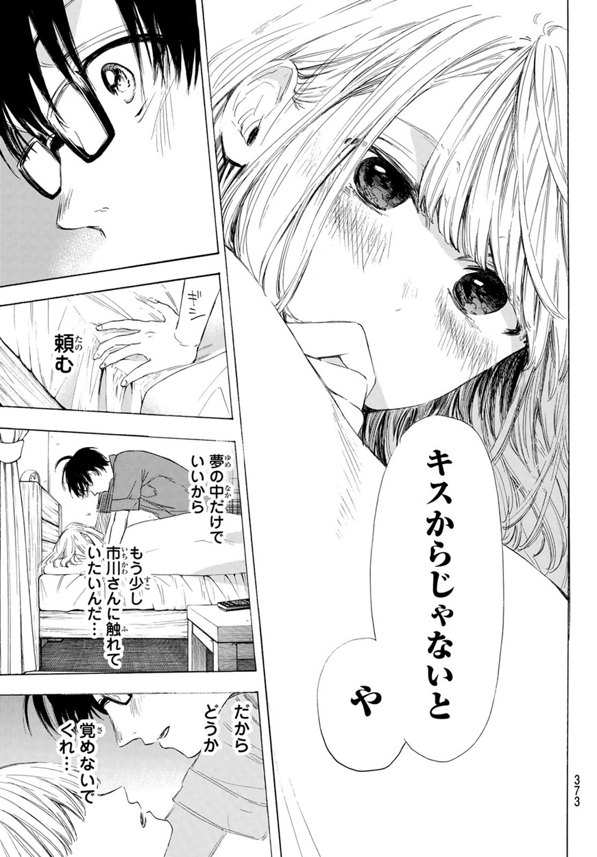 Sensei, Suki desu. - Chapter 23 - Page 16