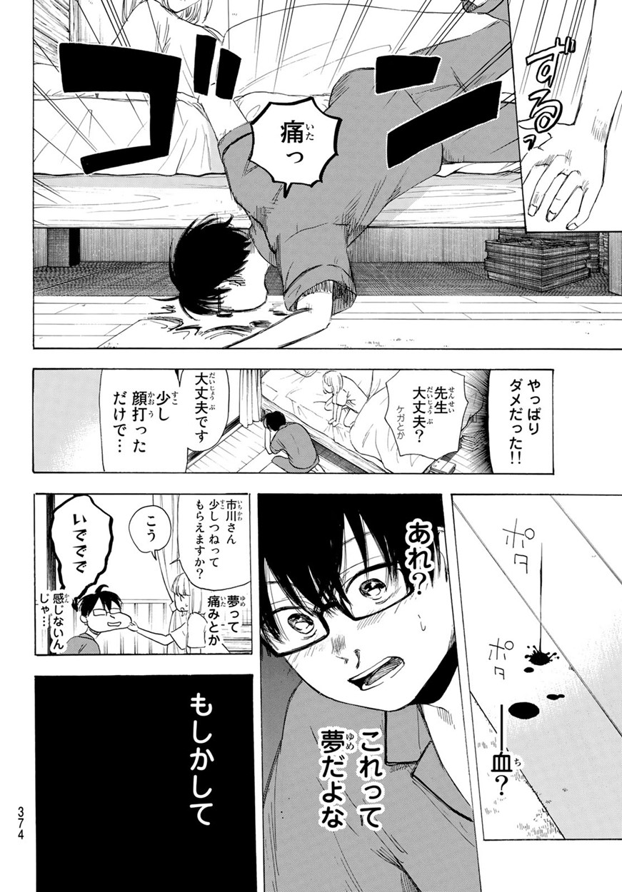 Sensei, Suki desu. - Chapter 23 - Page 17