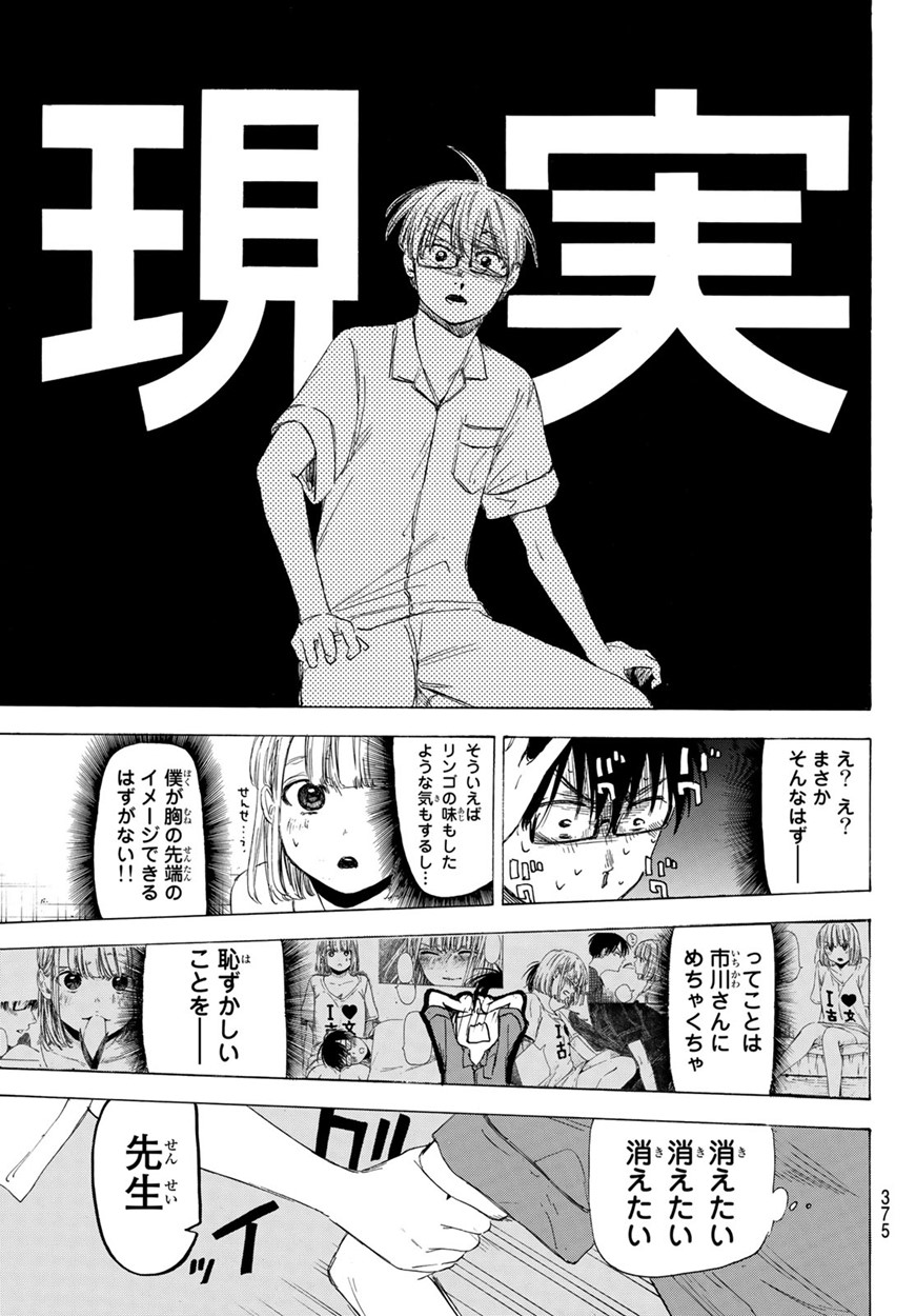 Sensei, Suki desu. - Chapter 23 - Page 18